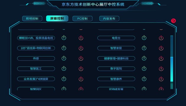 数字展厅多媒体智能中控系统屏幕控制界面.jpg